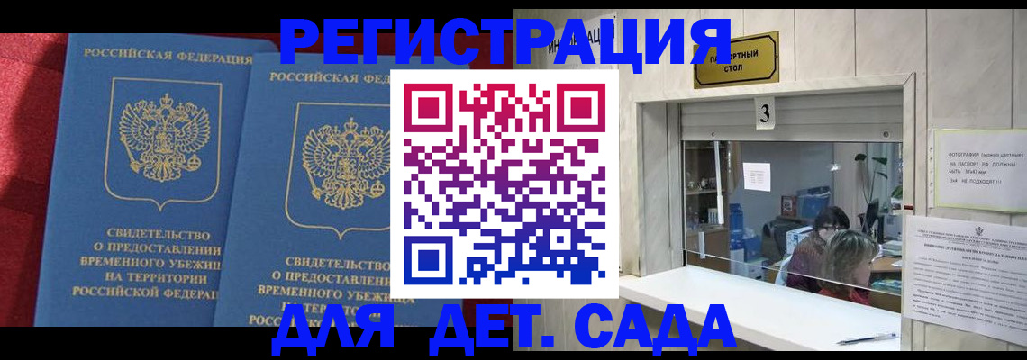 прописка ребенка в Лыткарино
