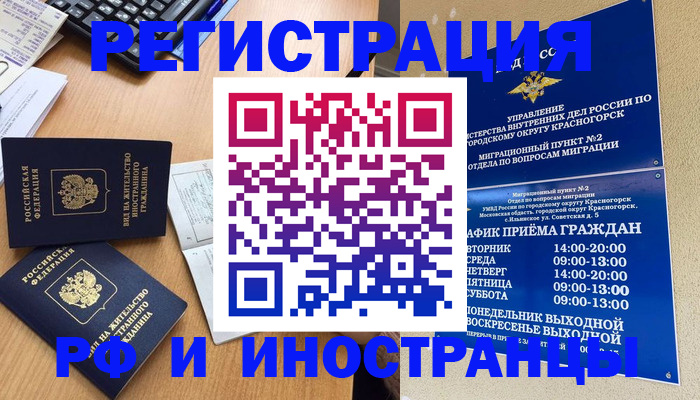 временная регистрация собственник в Лыткарино